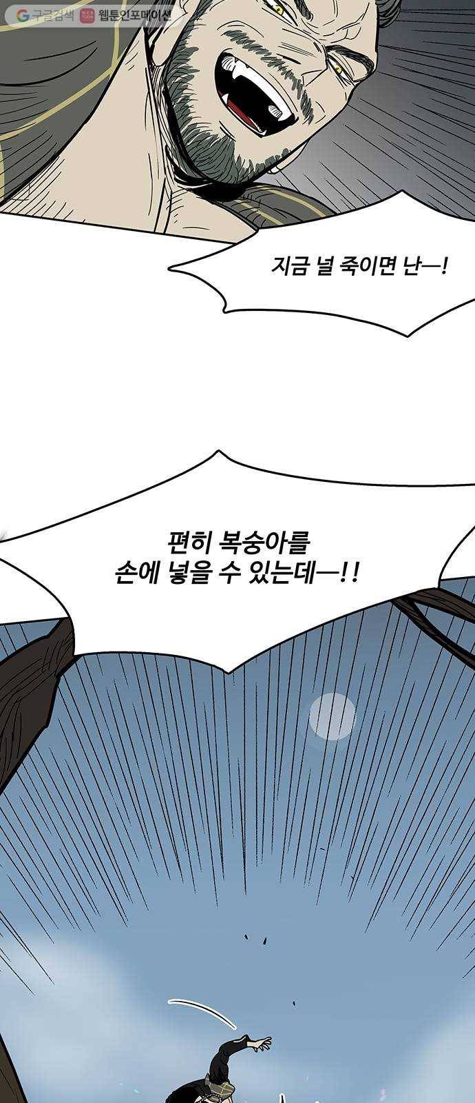 먹지마세요 35화 - 적 8