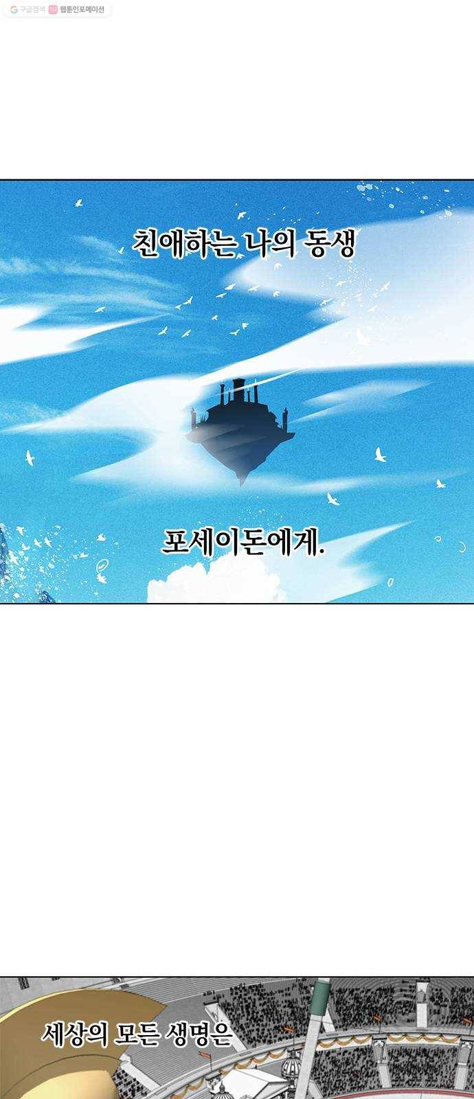 아테나 컴플렉스 시즌2 - 36화 왕의 침묵(1) 2