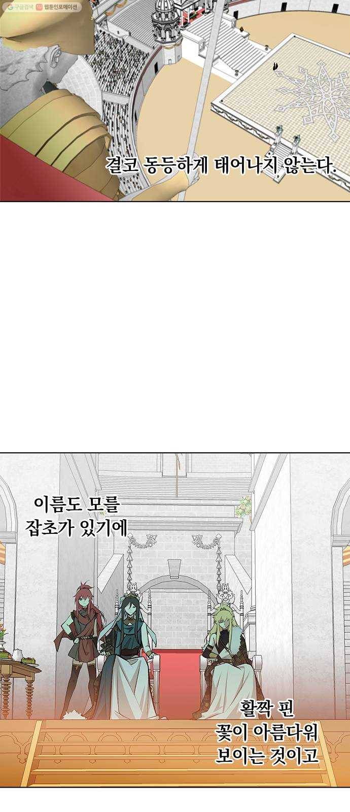 아테나 컴플렉스 시즌2 - 36화 왕의 침묵(1) 3