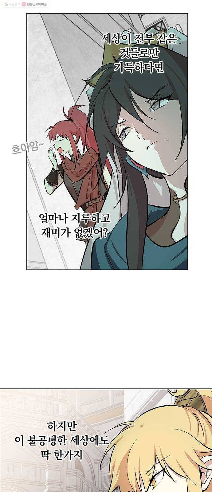 아테나 컴플렉스 시즌2 - 36화 왕의 침묵(1) 6
