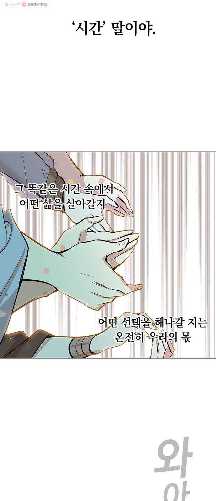 아테나 컴플렉스 시즌2 - 36화 왕의 침묵(1) 8