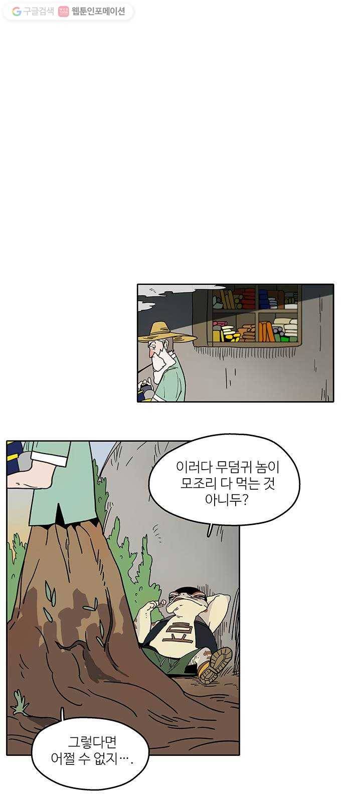 먹지마세요 48화 - 더덕 소년 1