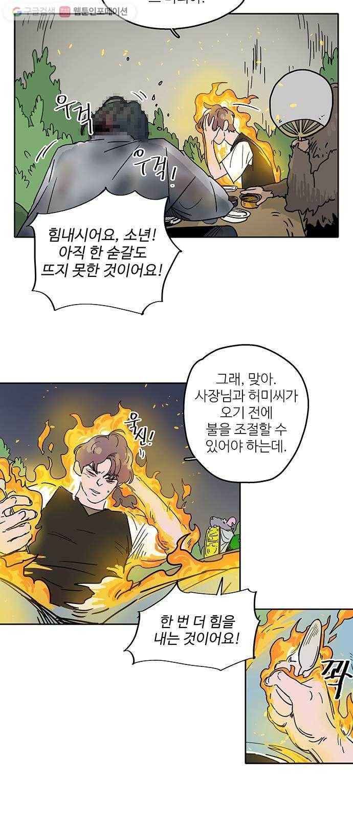 먹지마세요 48화 - 더덕 소년 4