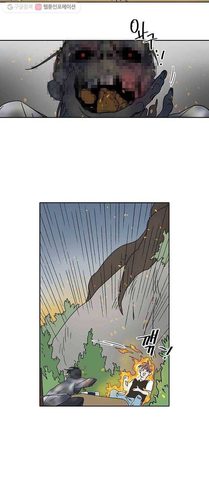 먹지마세요 48화 - 더덕 소년 6