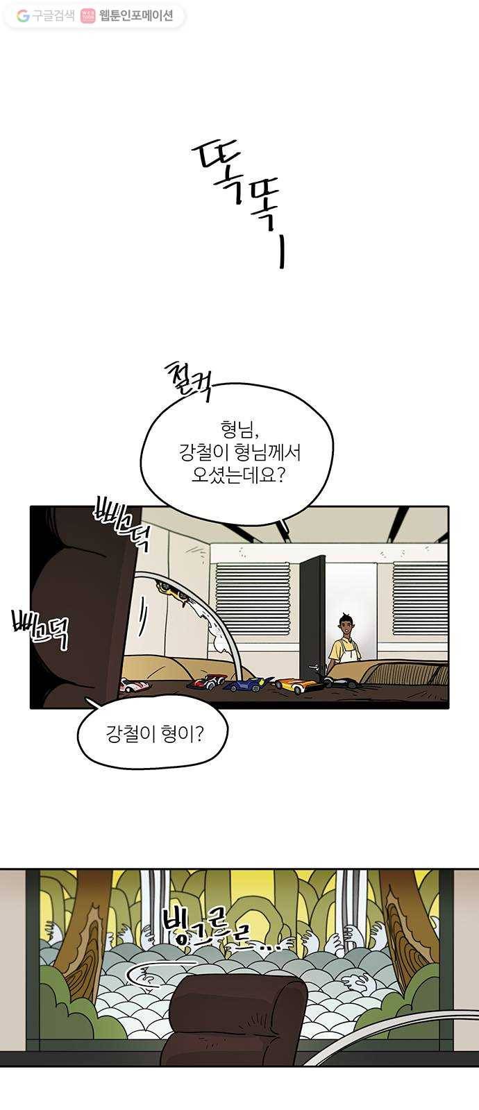 먹지마세요 48화 - 더덕 소년 8
