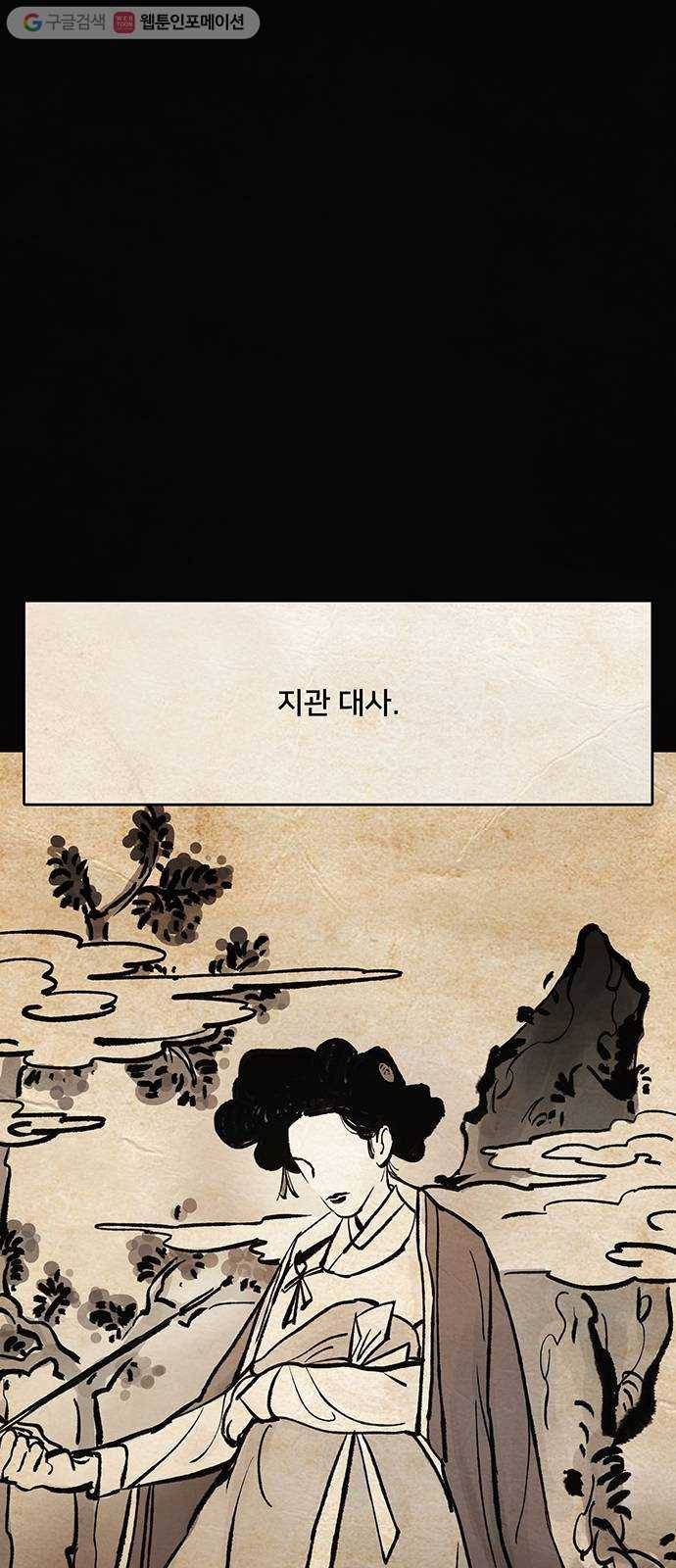 먹지마세요 62화 - 지관 대사 1