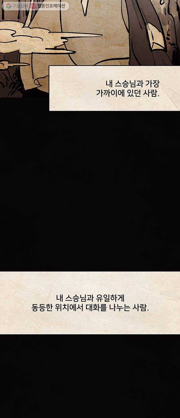 먹지마세요 62화 - 지관 대사 2