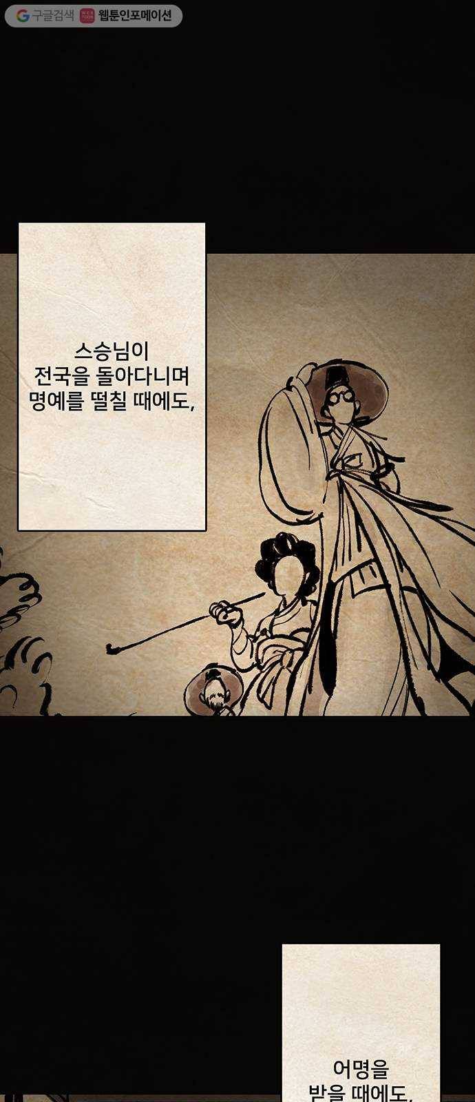 먹지마세요 62화 - 지관 대사 3