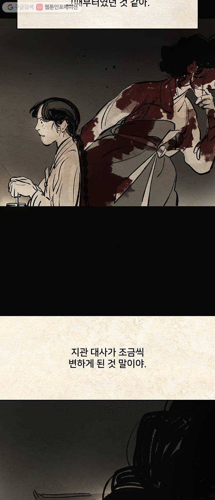 먹지마세요 62화 - 지관 대사 9