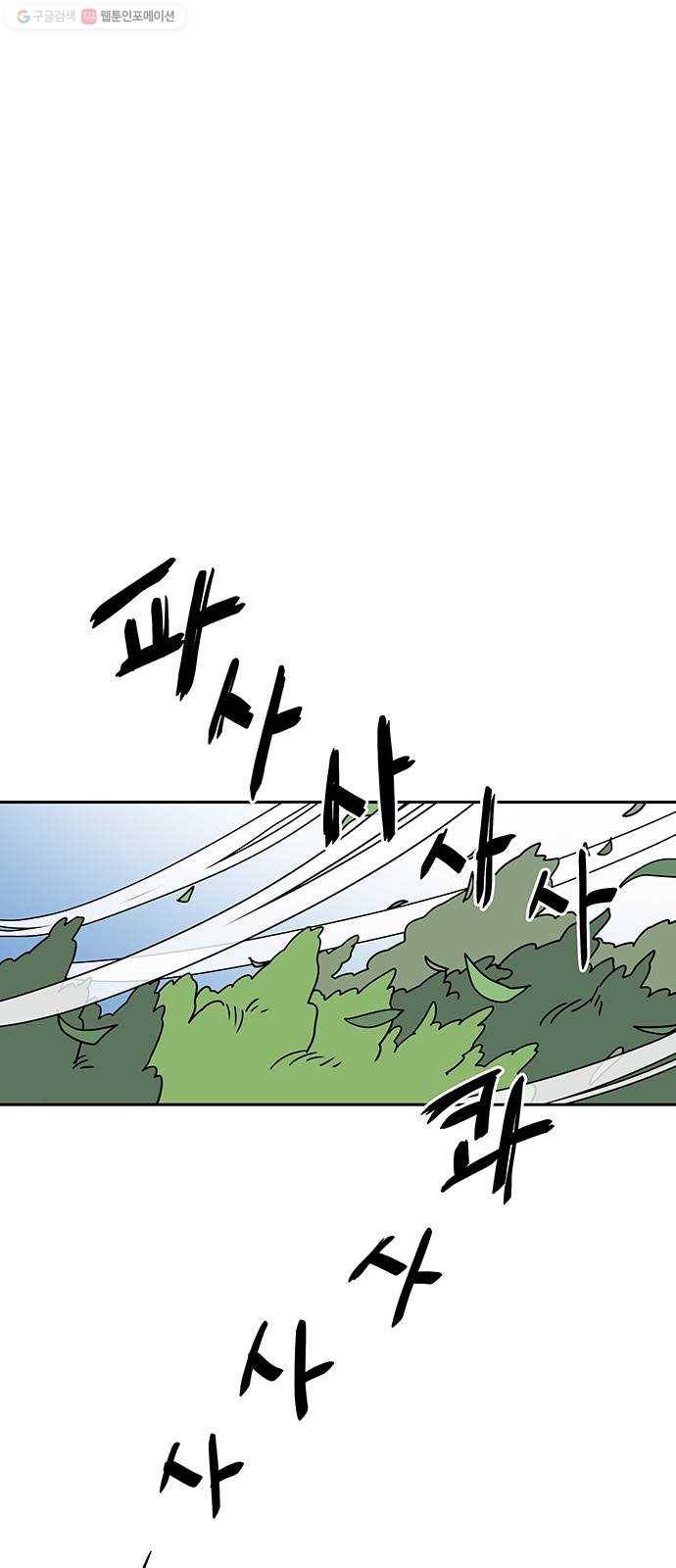 먹지마세요 69화 - 의식 1