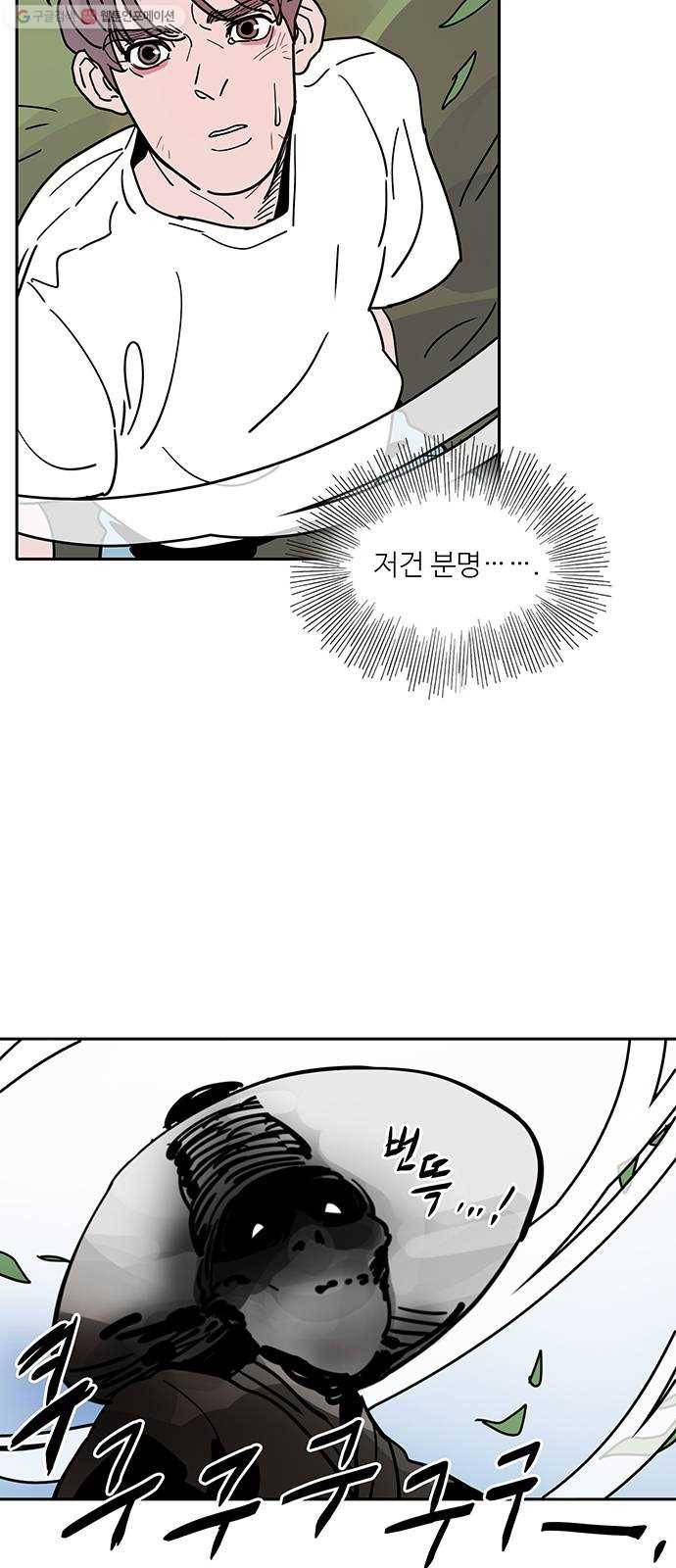 먹지마세요 69화 - 의식 4