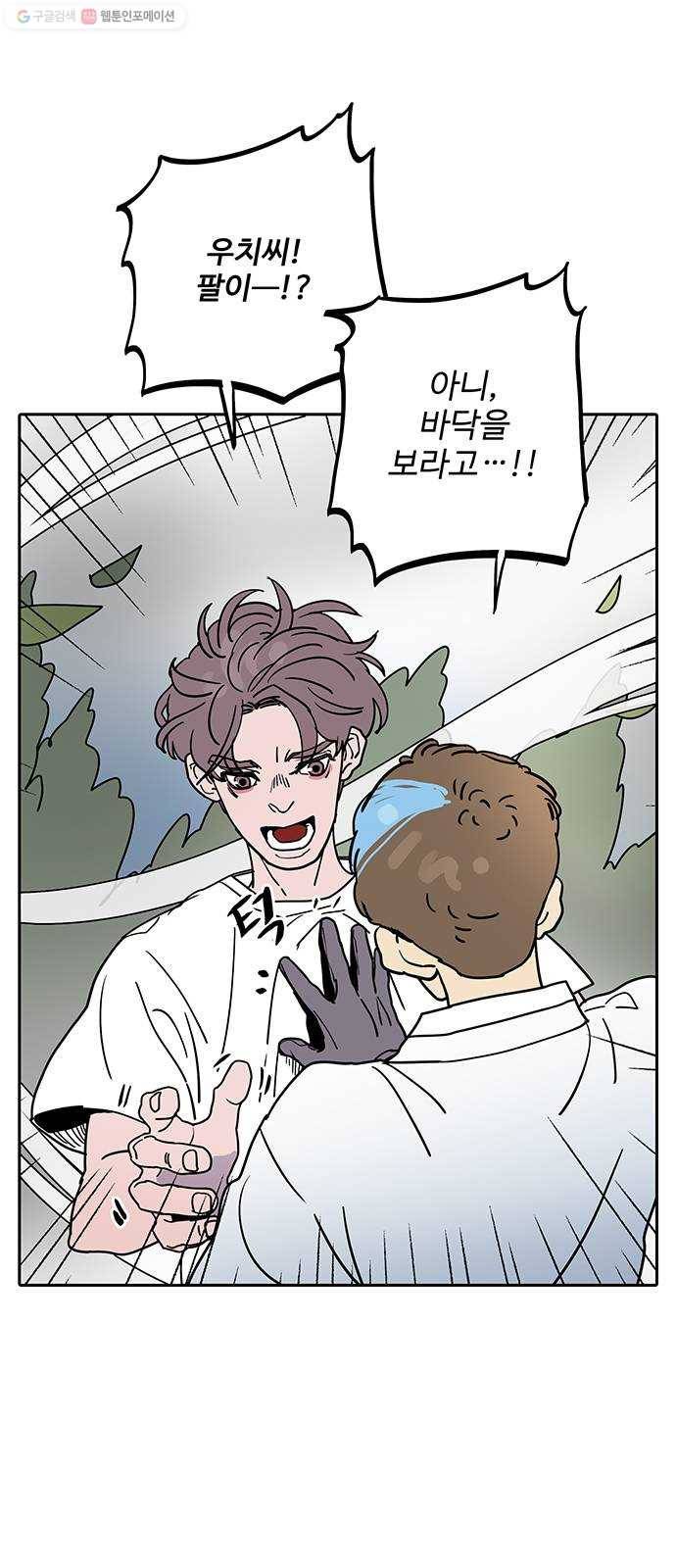 먹지마세요 69화 - 의식 7
