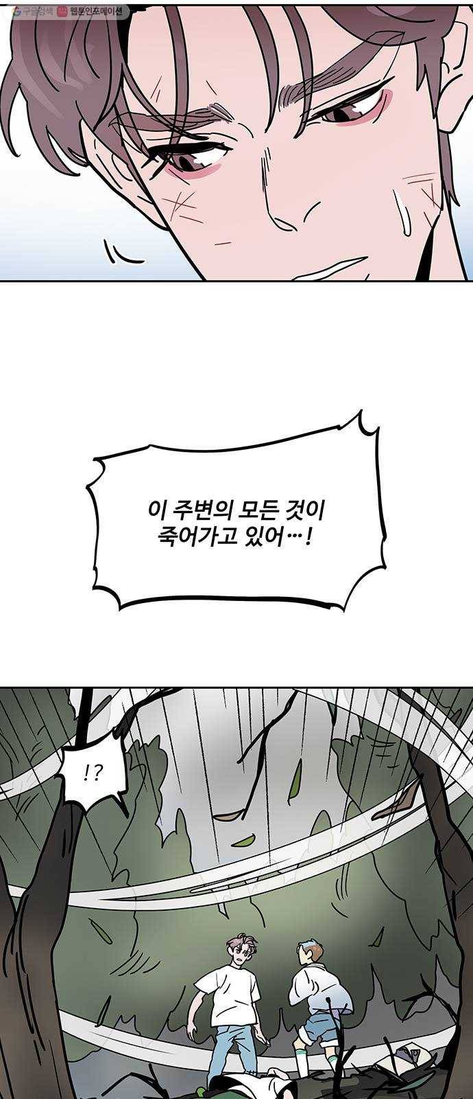 먹지마세요 69화 - 의식 8