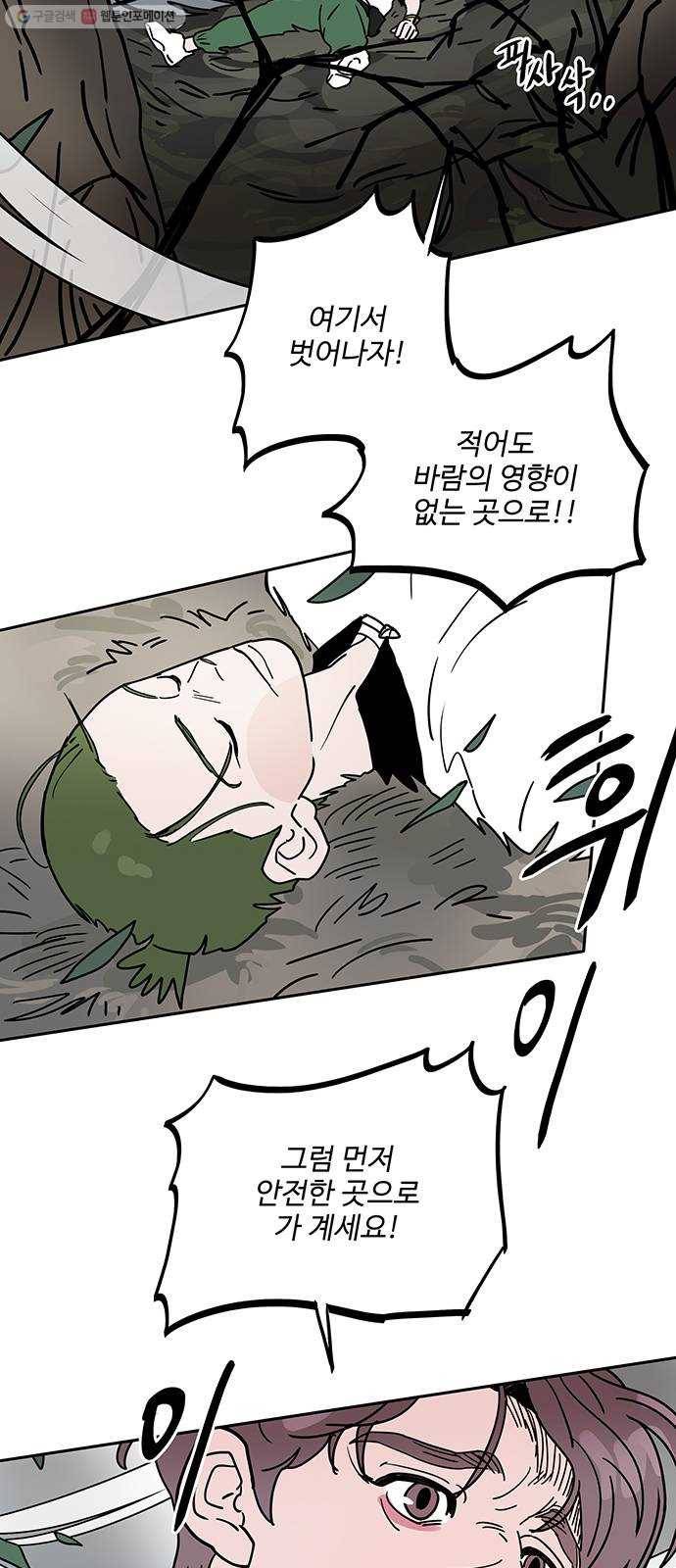 먹지마세요 69화 - 의식 9