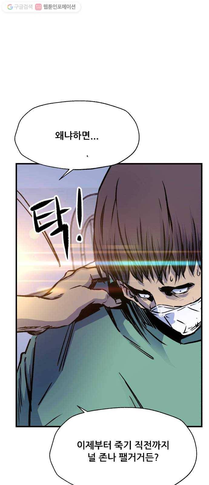 압락사스 2부 18화 8