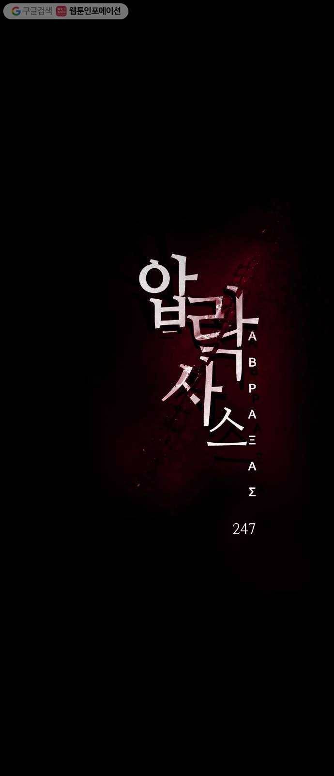 압락사스 2부 18화 11