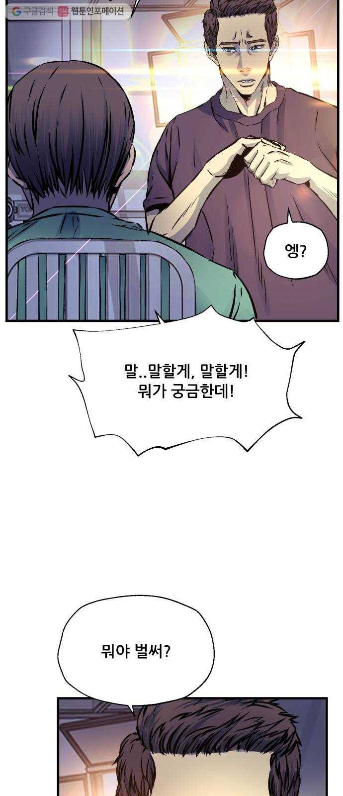 압락사스 2부 18화 15