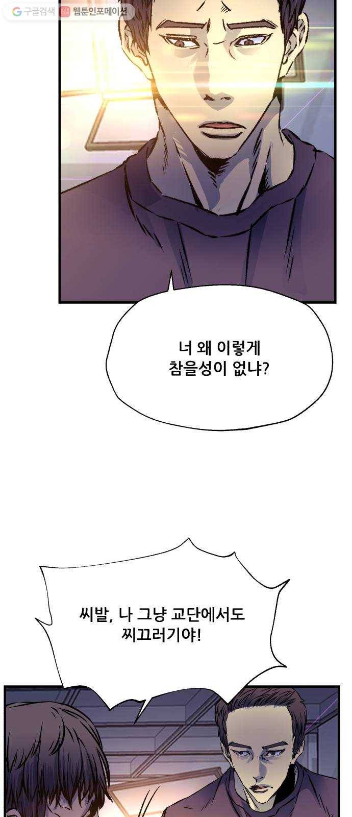 압락사스 2부 18화 16