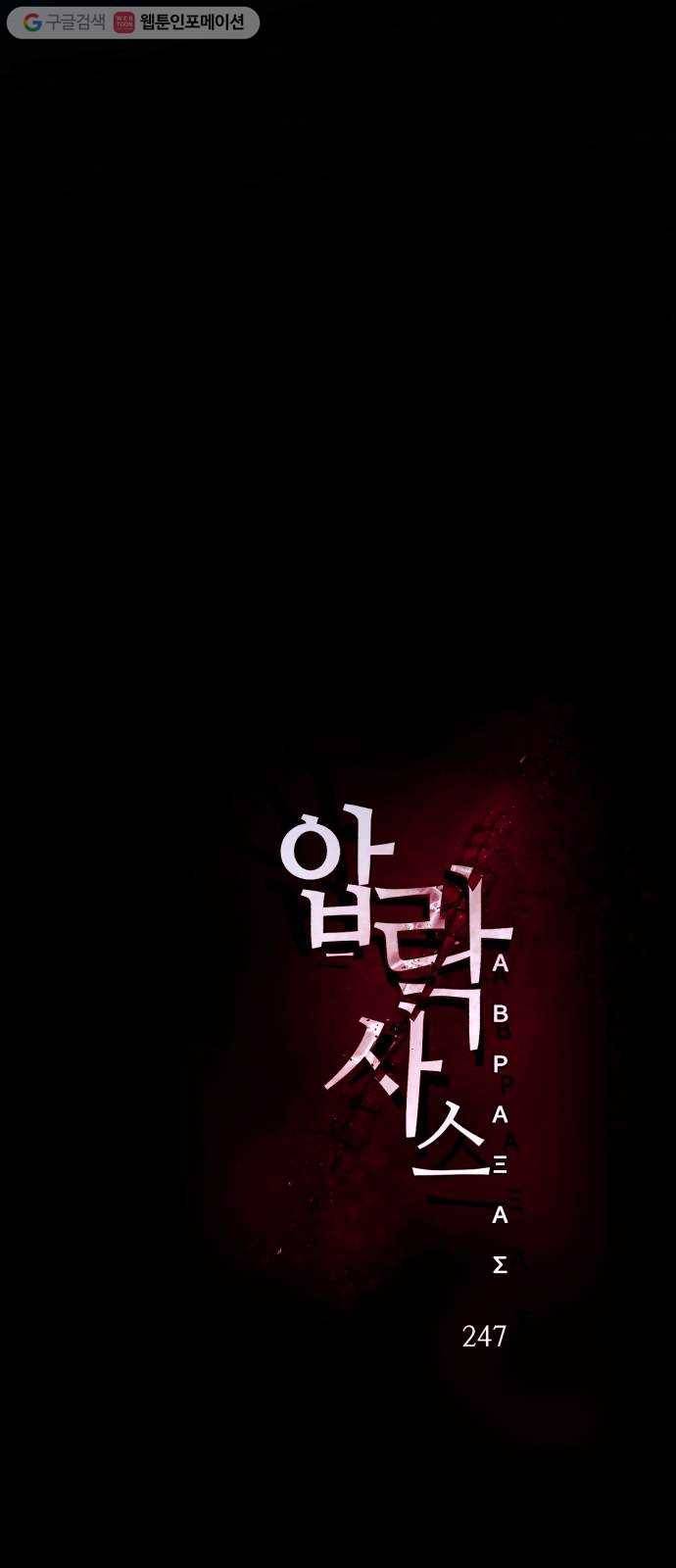 압락사스 2부 36화 1