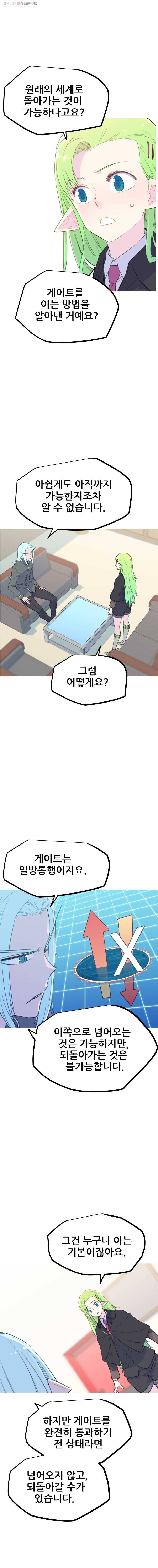 이세계 전담반 51화 1