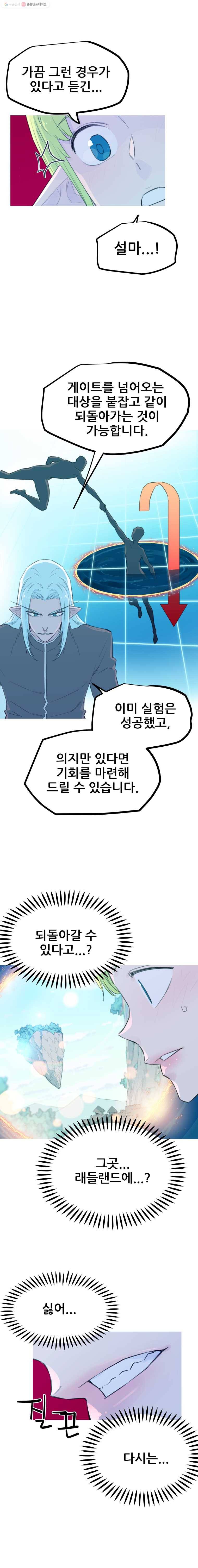 이세계 전담반 51화 2