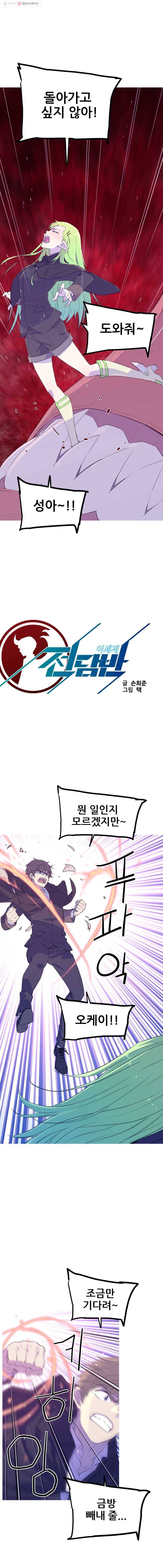 이세계 전담반 51화 3