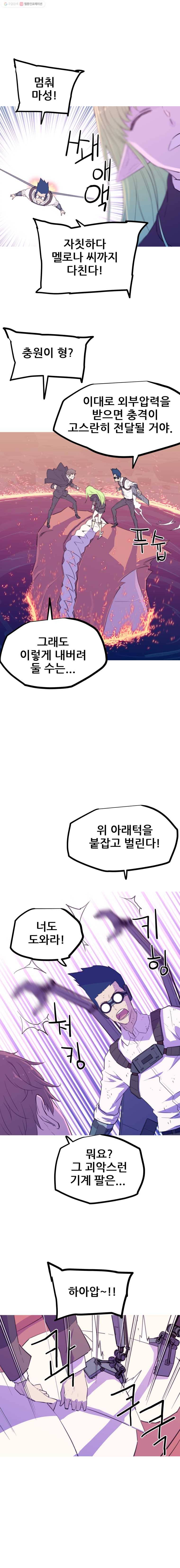 이세계 전담반 51화 4