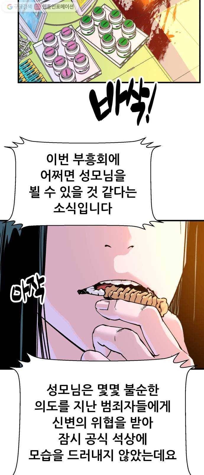 압락사스 3부 5화 4