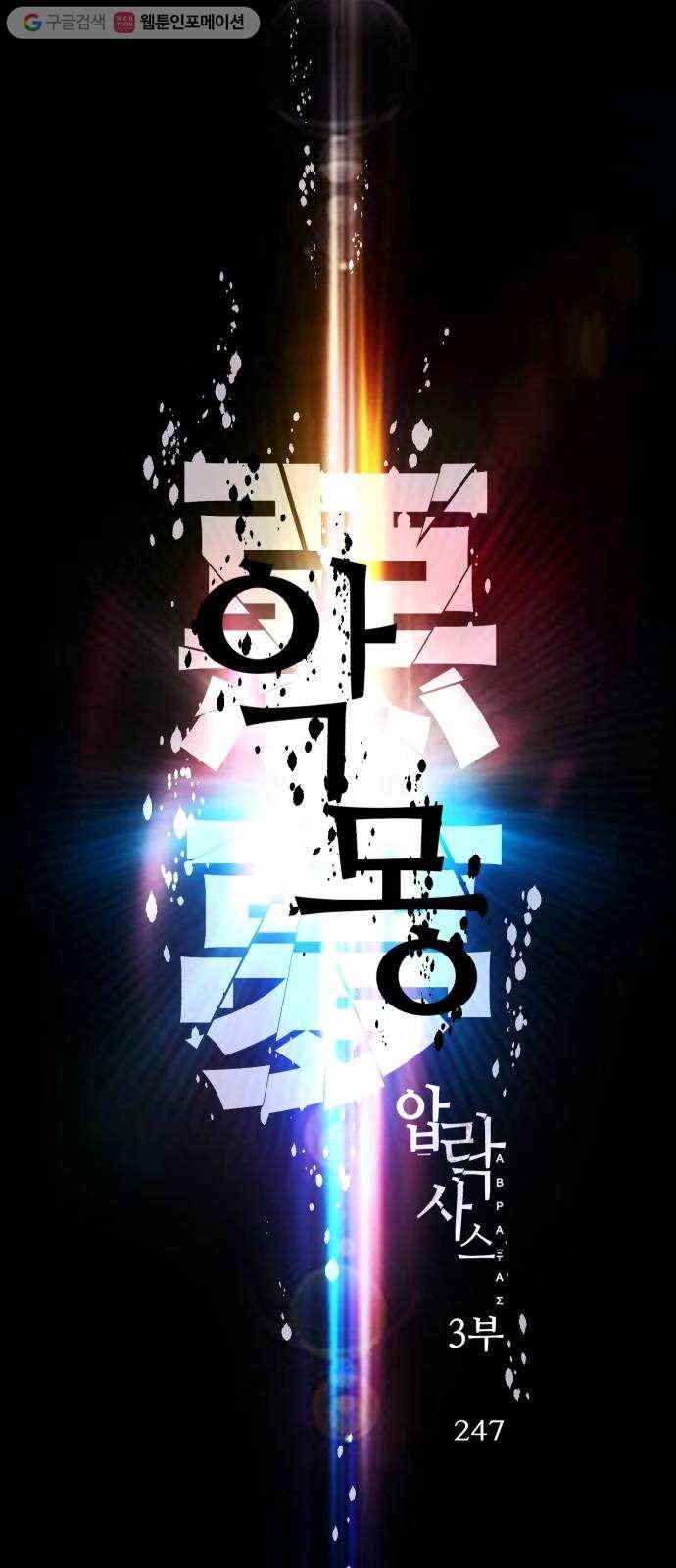 압락사스 3부 5화 14