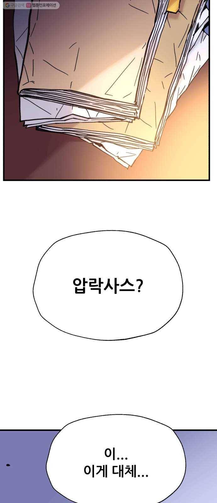 압락사스 3부 12화 10