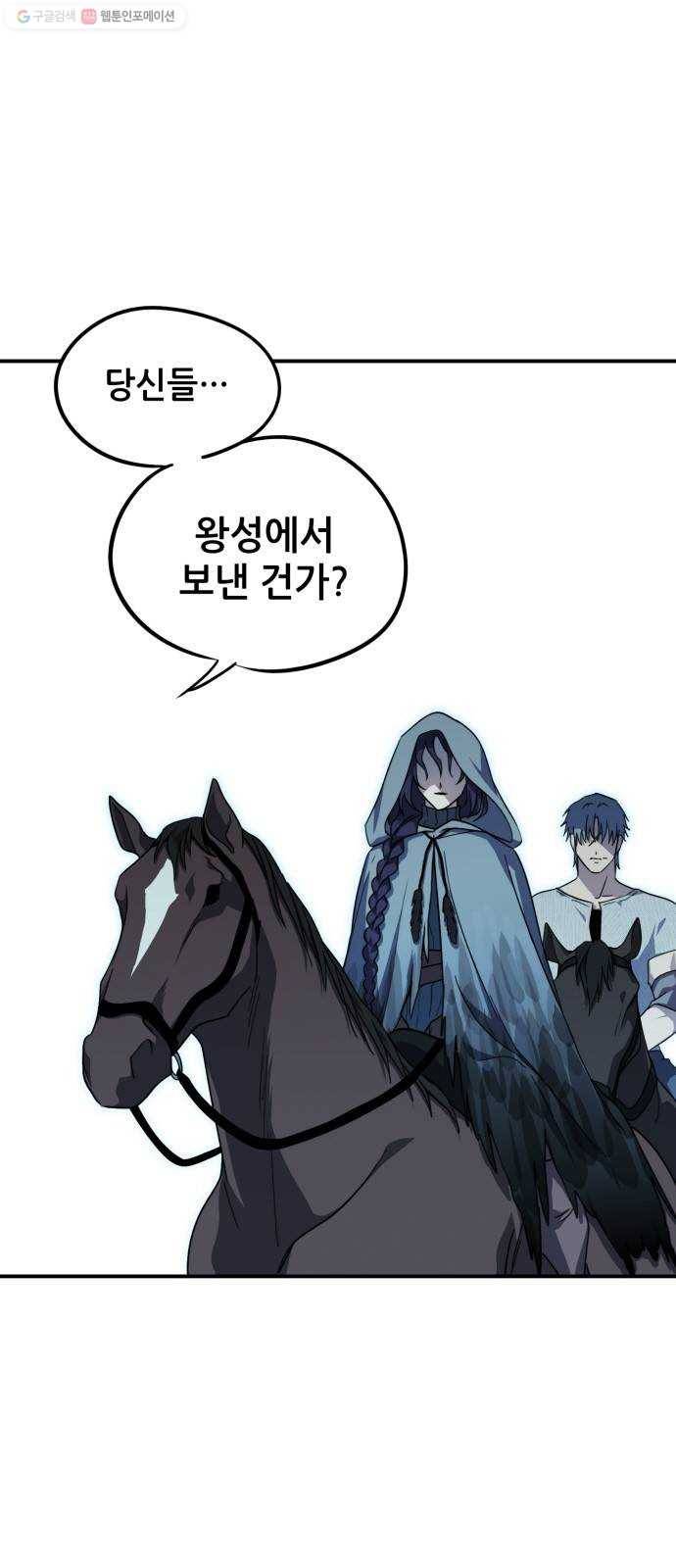 저무는 해, 시린 눈 40화 ： 의식의 날 (2) 1
