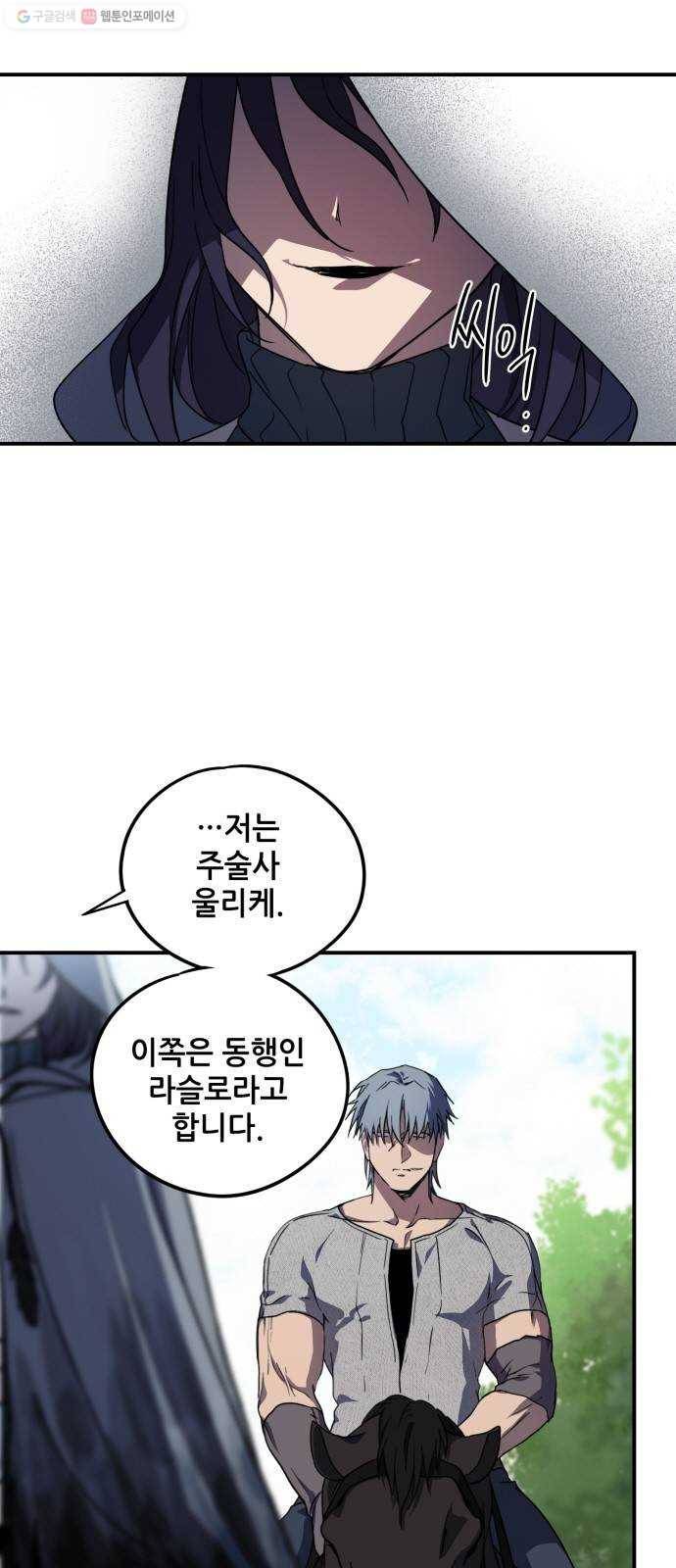 저무는 해, 시린 눈 40화 ： 의식의 날 (2) 2