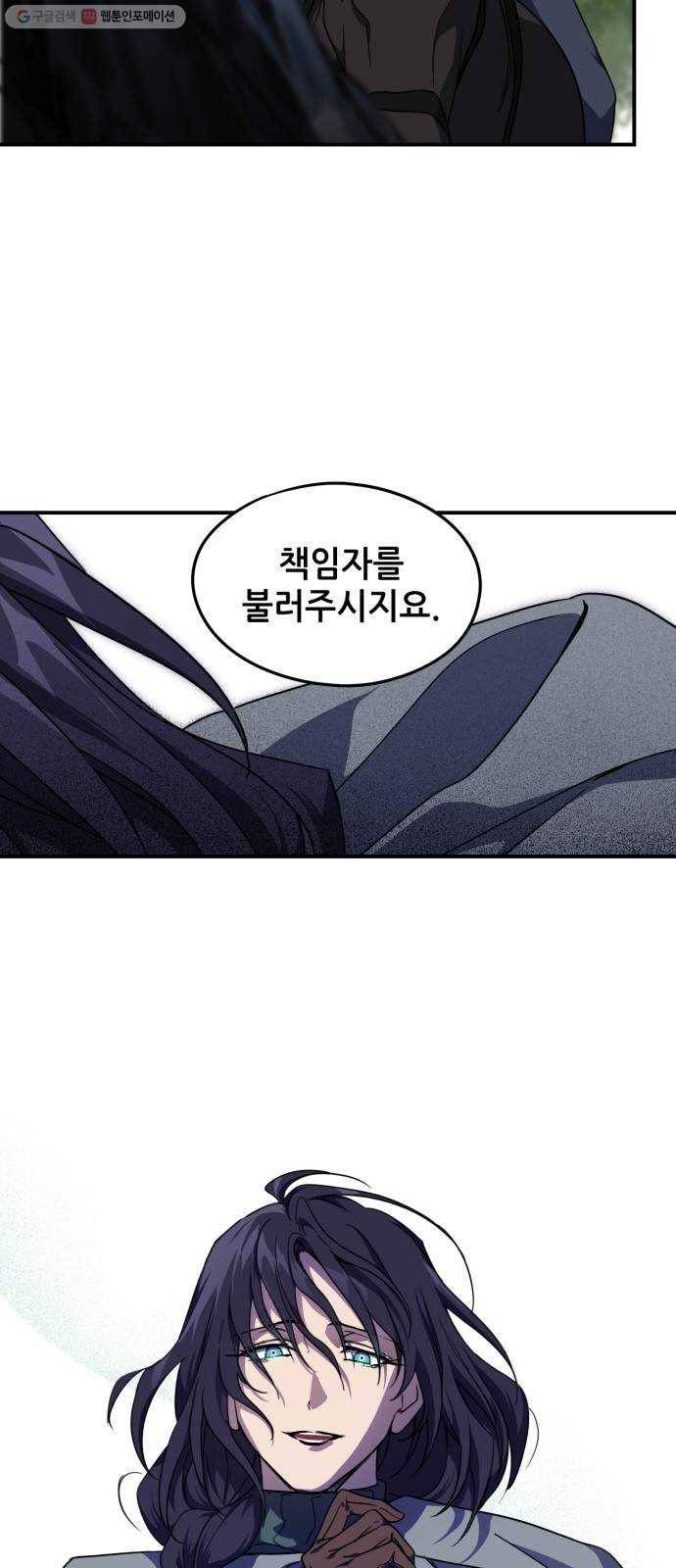 저무는 해, 시린 눈 40화 ： 의식의 날 (2) 3