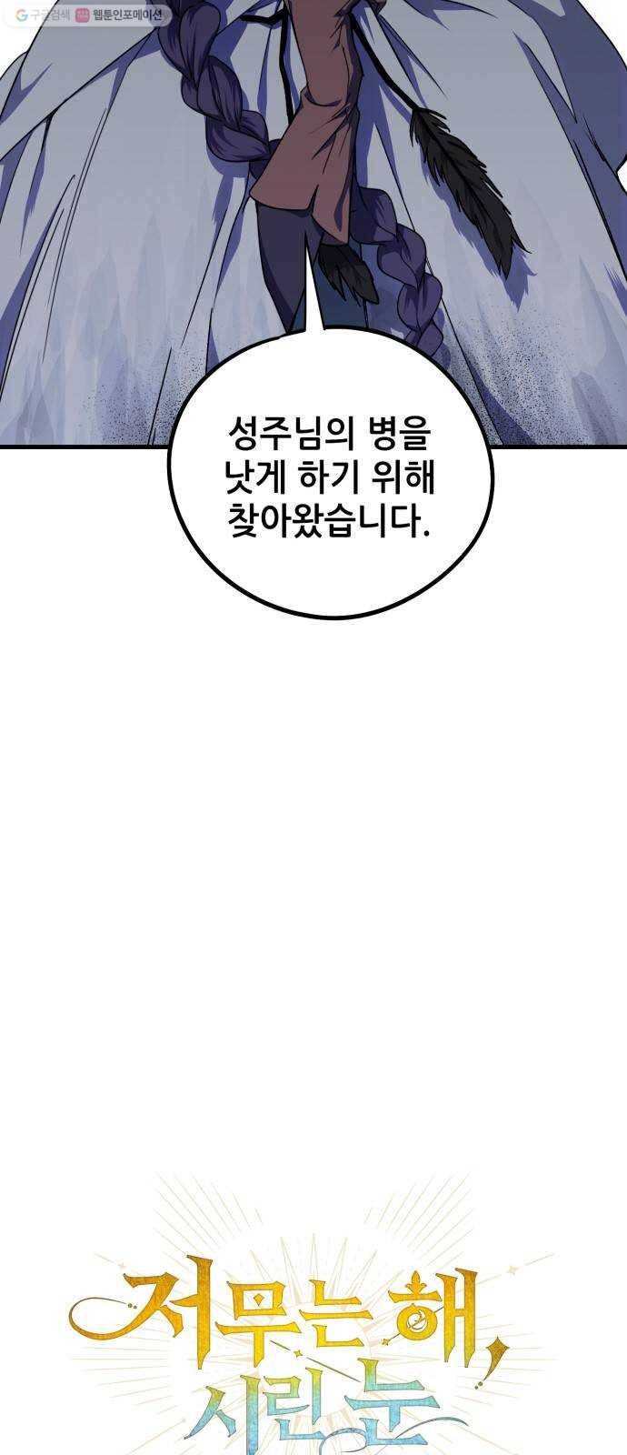 저무는 해, 시린 눈 40화 ： 의식의 날 (2) 4