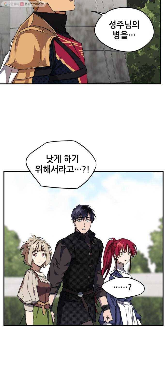 저무는 해, 시린 눈 40화 ： 의식의 날 (2) 6