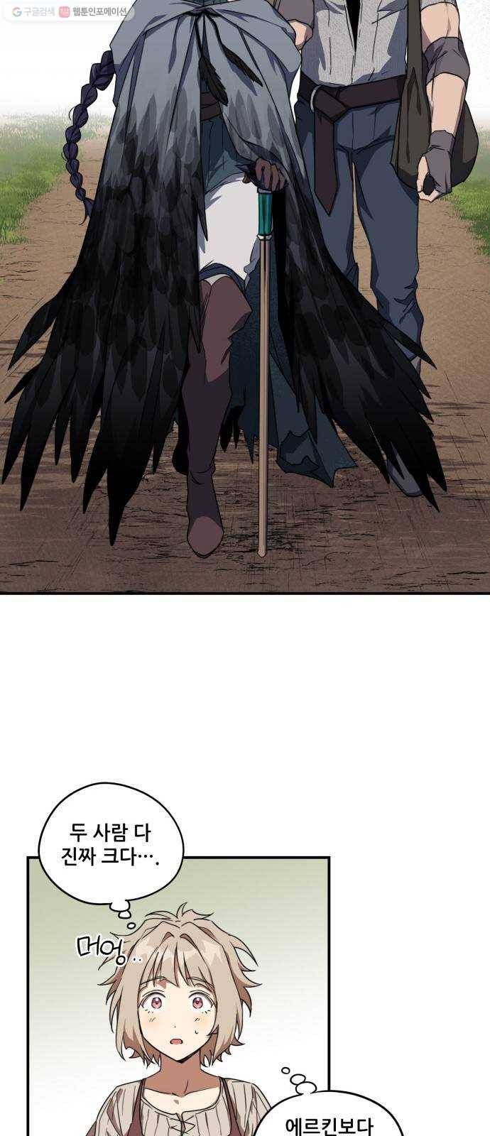 저무는 해, 시린 눈 40화 ： 의식의 날 (2) 9