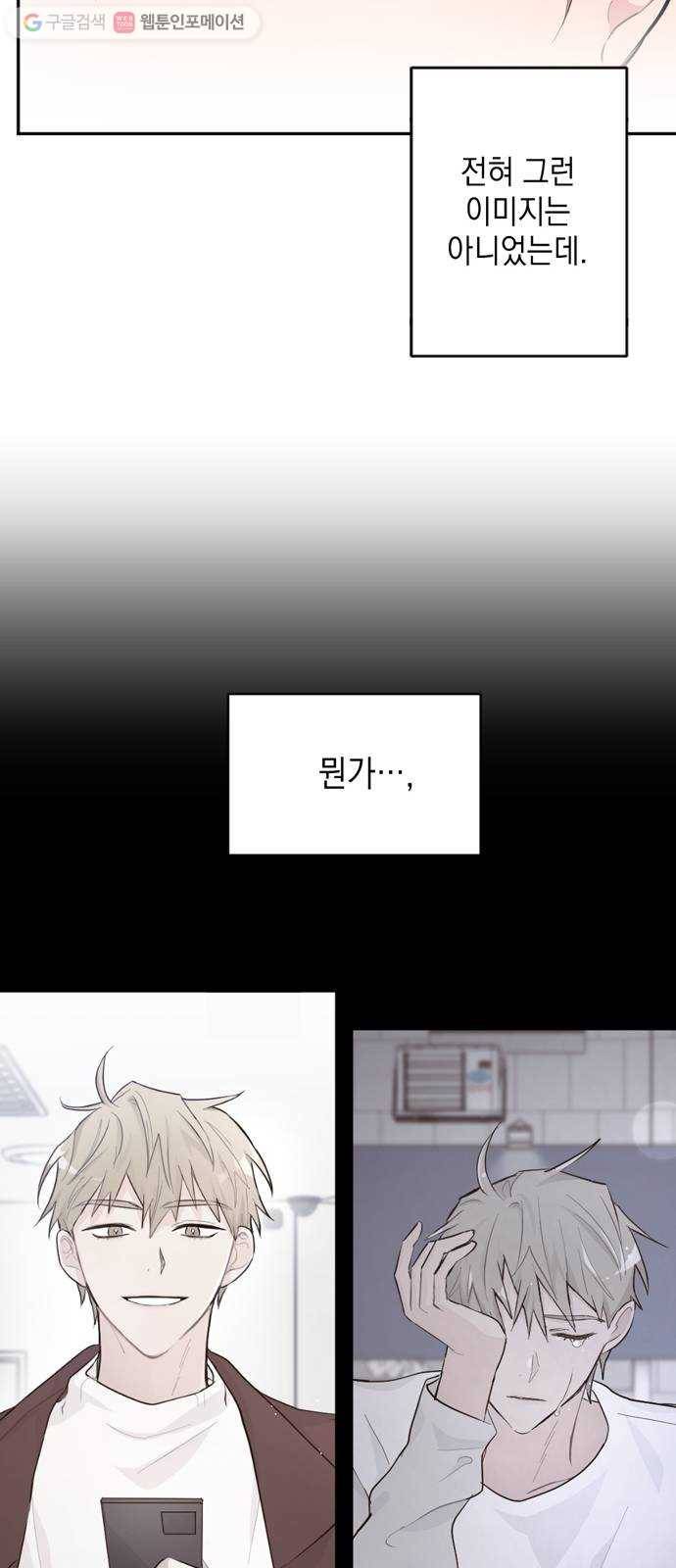 후아유! 2화 4