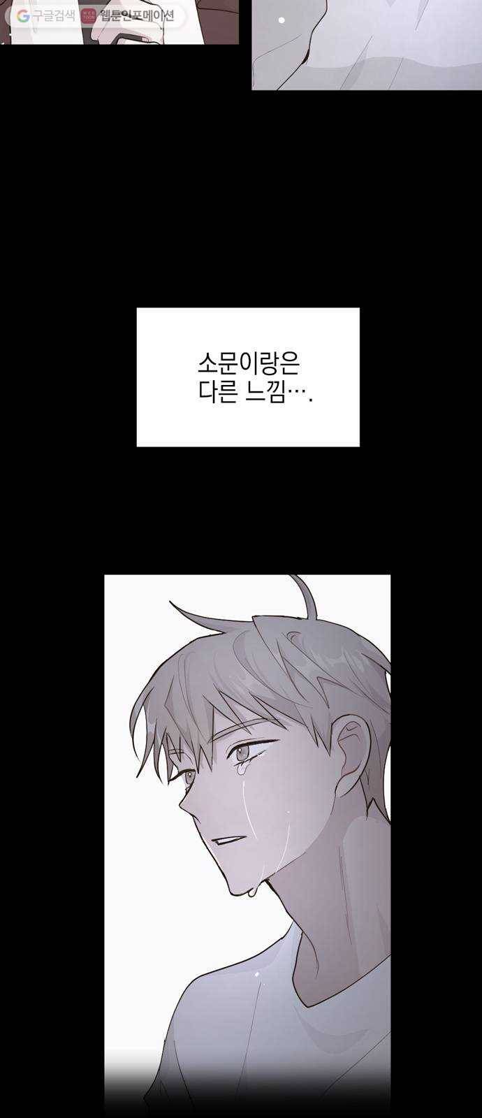 후아유! 2화 5