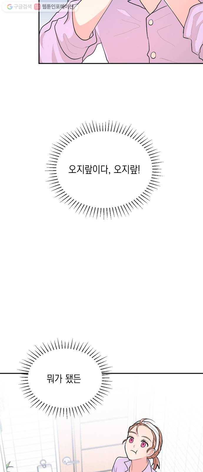 후아유! 2화 8