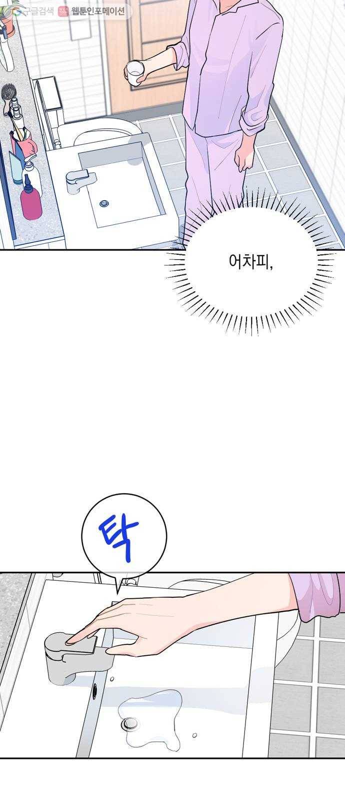 후아유! 2화 9