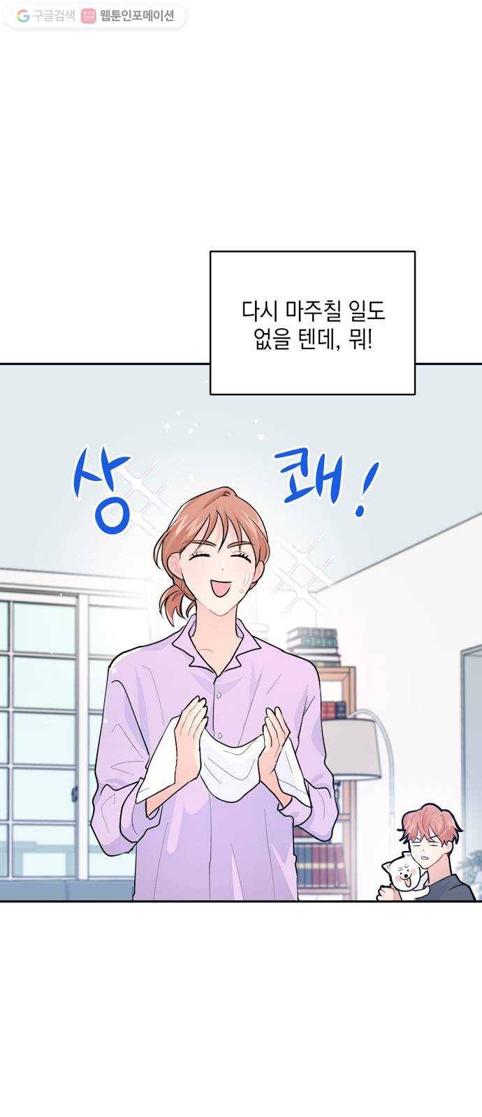 후아유! 2화 10
