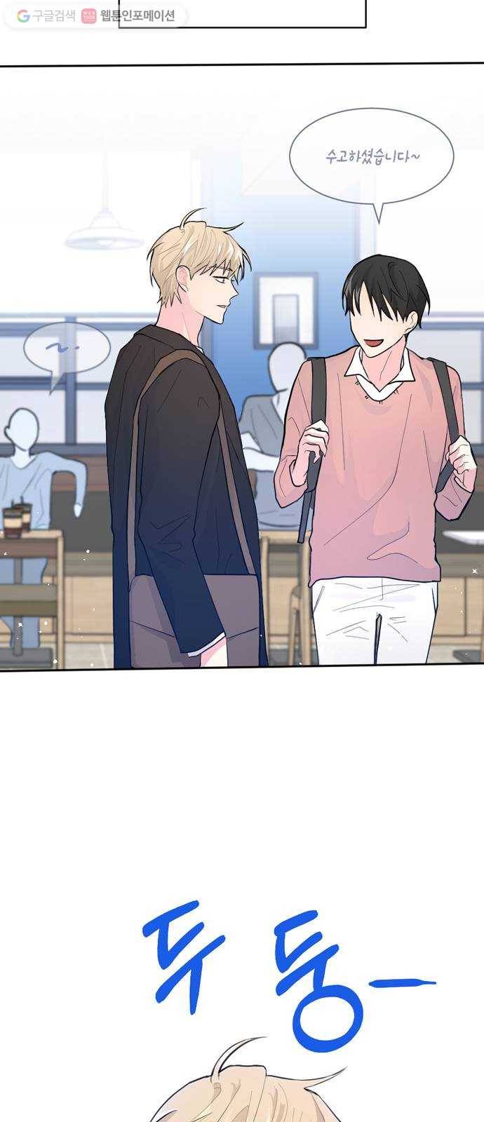 후아유! 2화 12