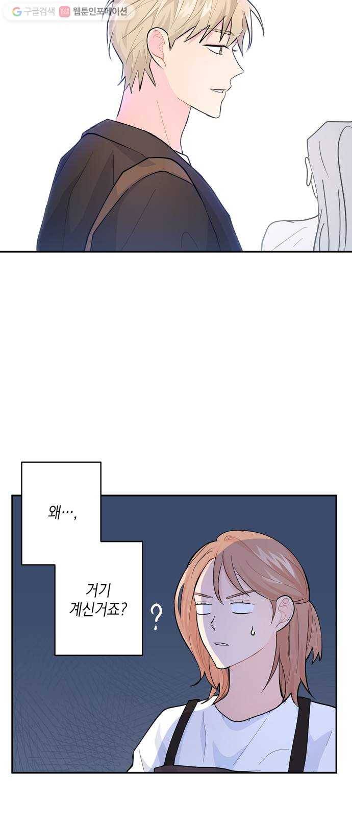 후아유! 2화 13