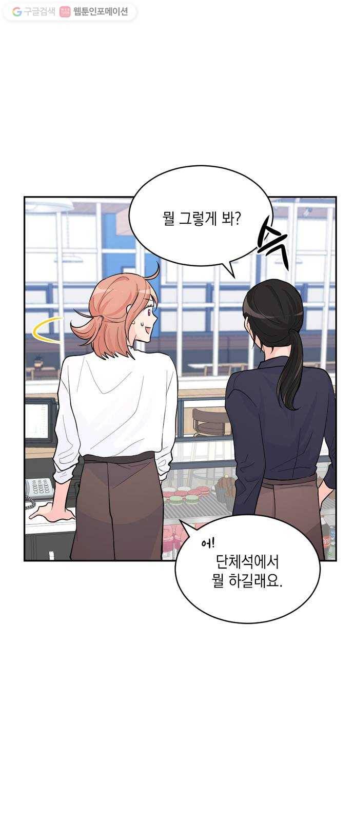 후아유! 2화 14