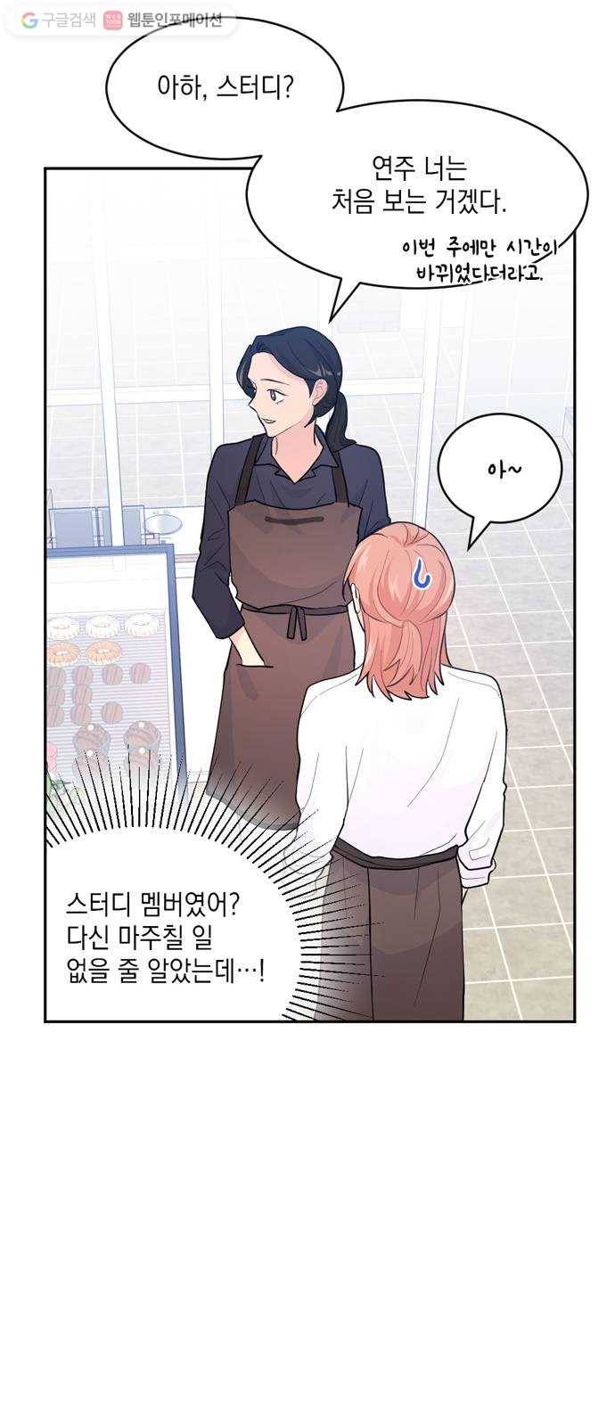 후아유! 2화 15