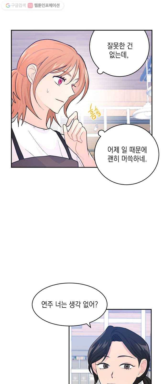 후아유! 2화 16