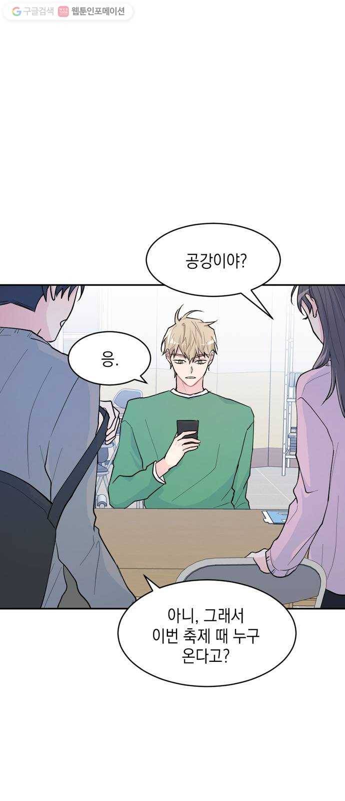 후아유! 9화 3