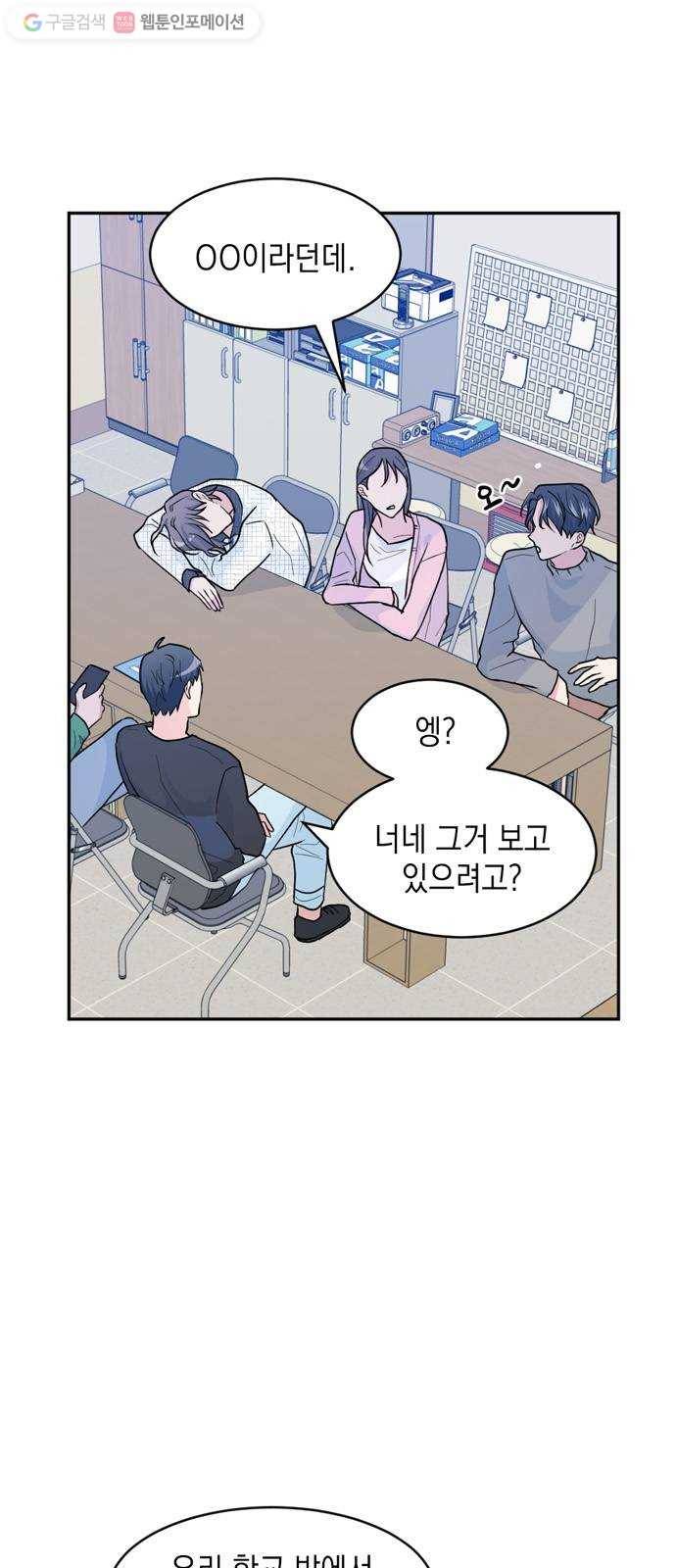 후아유! 9화 4
