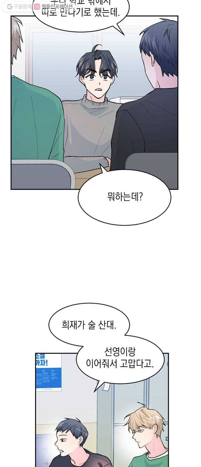 후아유! 9화 5