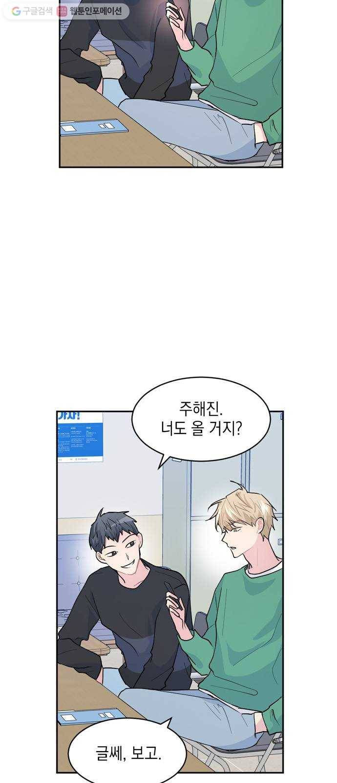 후아유! 9화 6